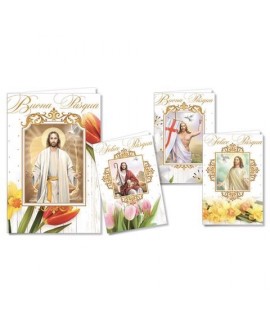 BIGLIETTO BUONA PASQUA REL.CROM 5342 12P